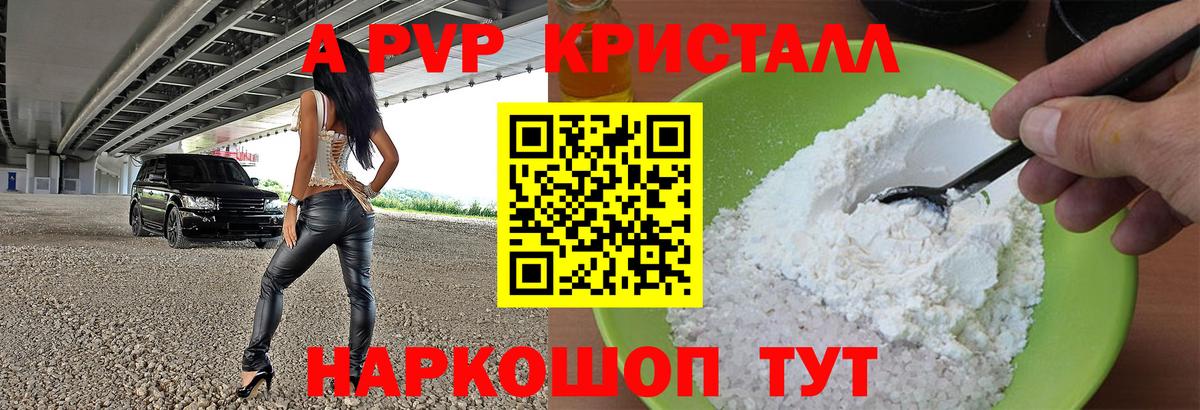 наркошоп  Alfa_PVP VHQ  Вход с VPN  Alpha-PVP Crystall  Семёнов 