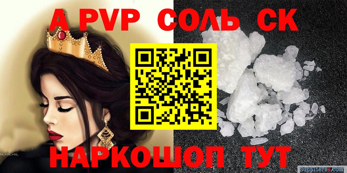 A-PVP Crystall Семёнов