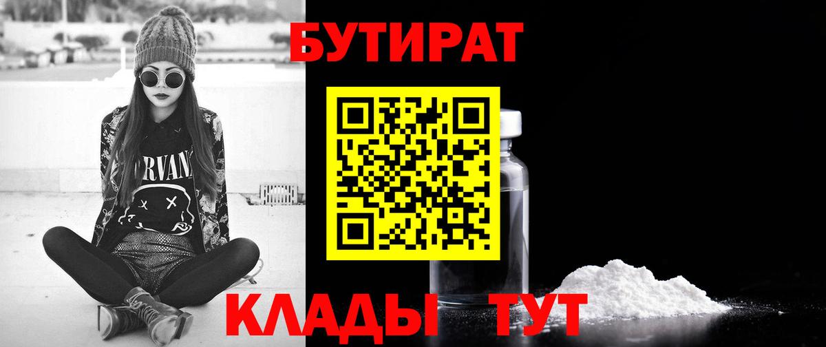 БУТИРАТ 1.4BDO Семёнов