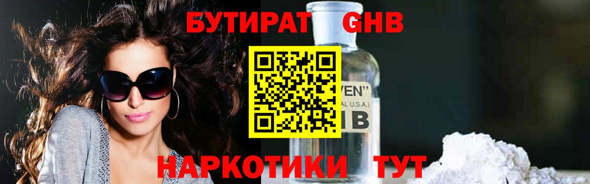Бутират Butirat  Вход с VPN  Семёнов 