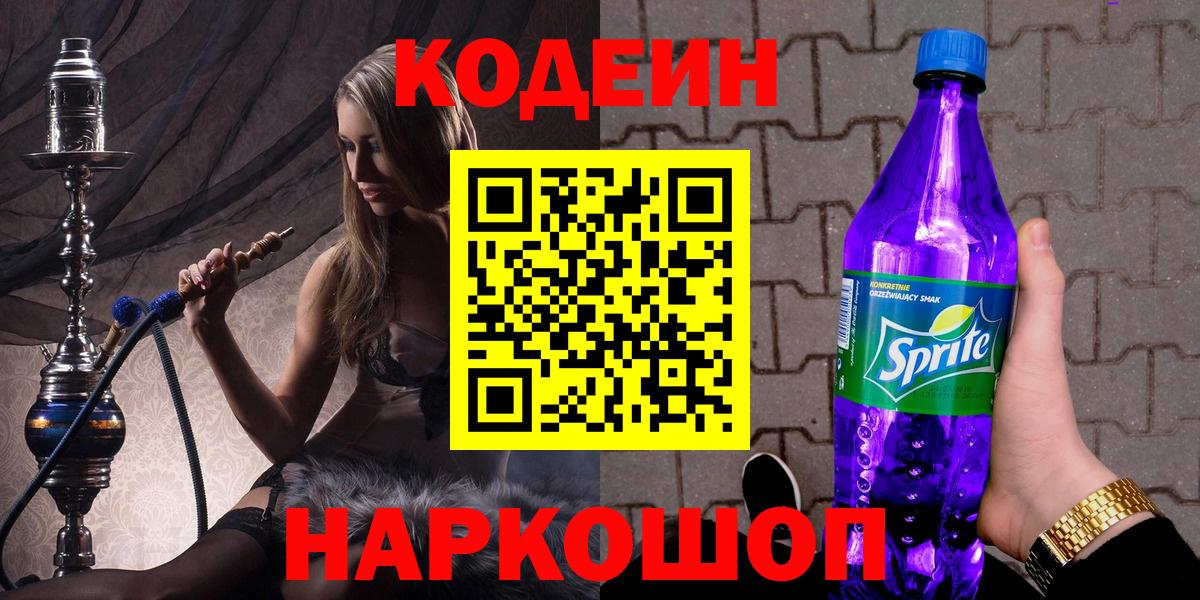 Codein напиток Lean (лин)  Вход с VPN  Семёнов  Кодеиновый сироп Lean напиток Lean (лин) 