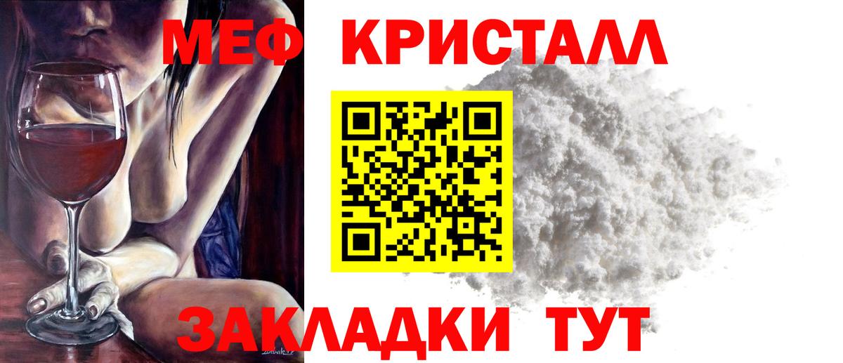 Мефедрон кристаллы Семёнов