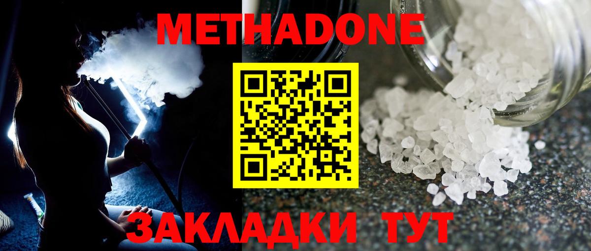 МЕТАДОН мёд  Вход с VPN  МЕТАДОН мёд  Семёнов 